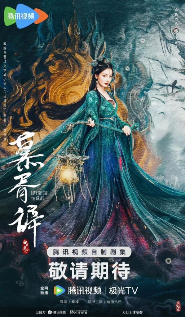New Upcoming Chinese Dramas in 2026 - Love Beyond the Grave drama