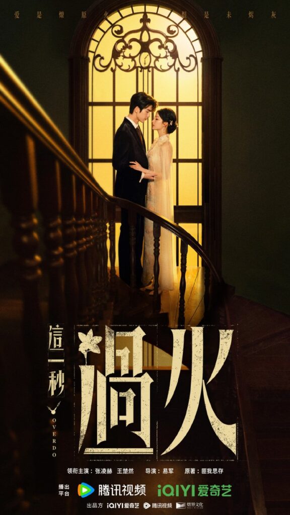 New Upcoming Chinese Dramas in 2026 - Overdo drama