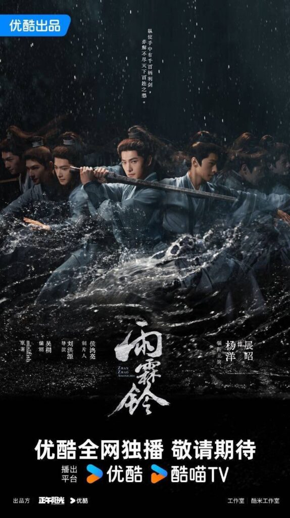 New Upcoming Chinese Dramas in 2026 - Zhan Zhao Adventures drama