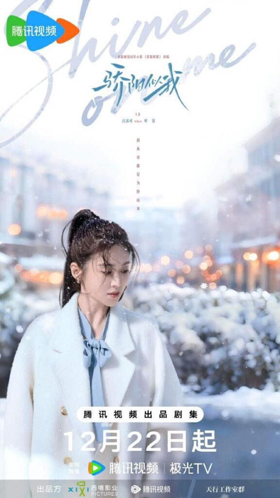 Shine on Me Drama Review - Ye Ronga