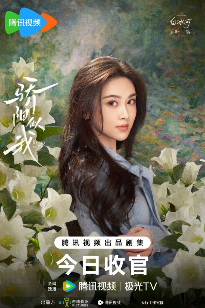 Shine on Me Drama Review - Ye Rong (Played by Bai Bing Ke)