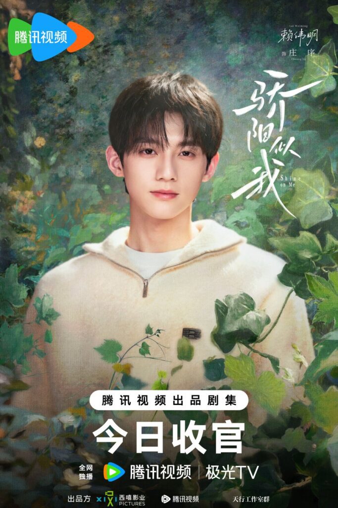 Shine on Me Drama Review - Zhuang Xu (Played by Lai Wei Ming)