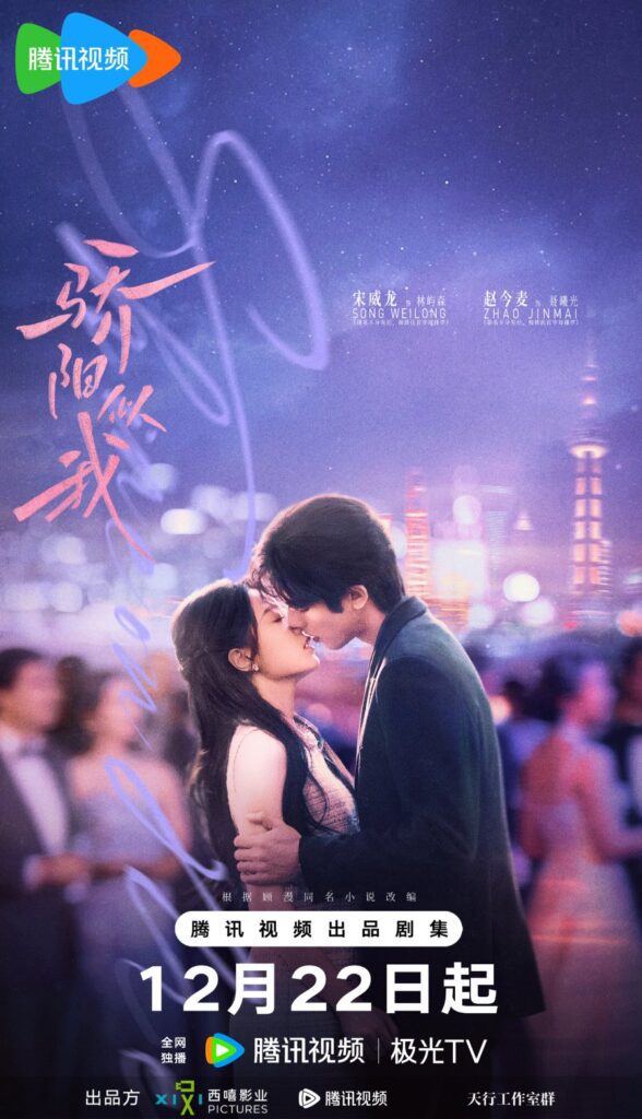 Shine on Me Drama Review - poster