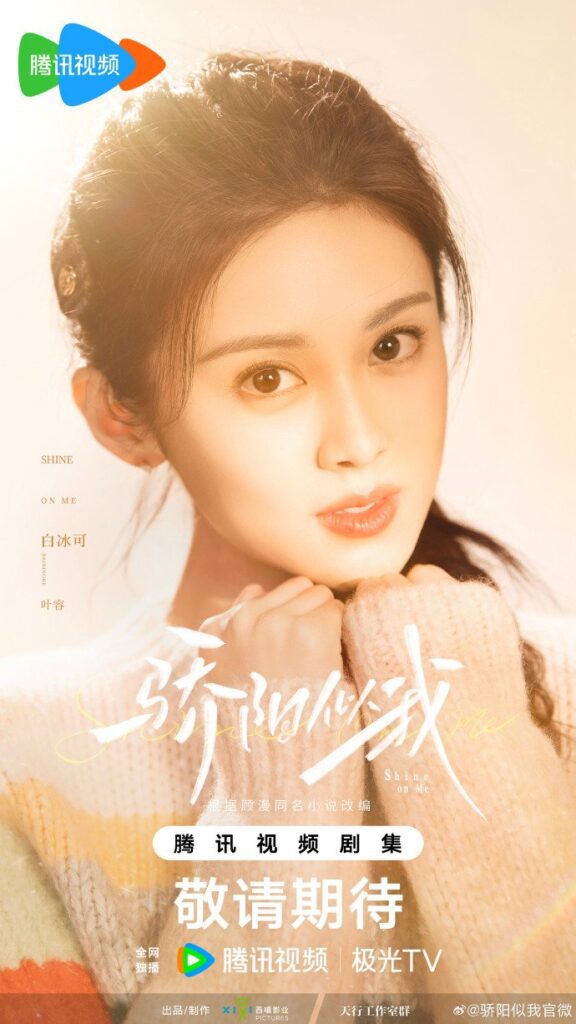 Shine on Me Ending Explained - What Happened to Ye Rong?