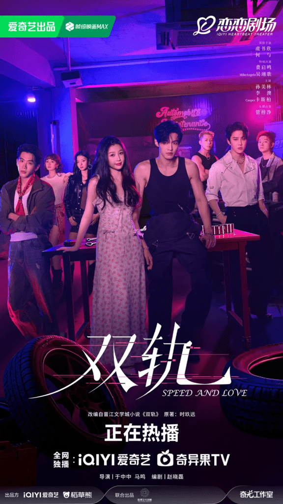 Speed and Love Ending Explained - poster