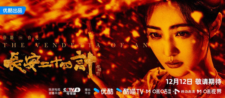 The Vendetta of An Drama Review - Bai Wan / Liu Li (Played by Xu Lu)