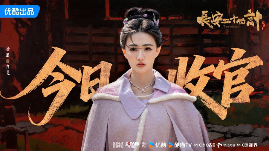 The Vendetta of An Drama Review - Bai Wan