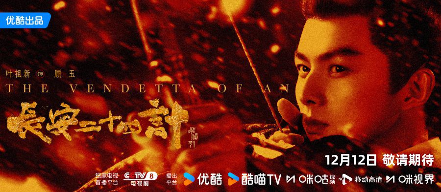 The Vendetta of An Drama Review - Gu Yu (Played by Zu Xin)