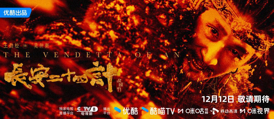 The Vendetta of An Drama Review - Wu Zhong Heng (Played by Wang Jin Song)