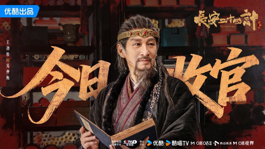 The Vendetta of An Drama Review - Wu Zhong Heng