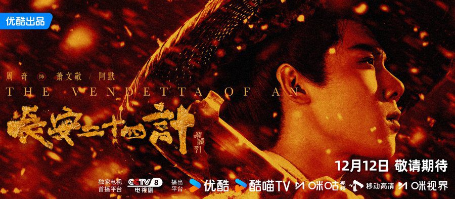 The Vendetta of An Drama Review - Xiao Wen Jing / Zhang Mo (Played by Zhou Qi)