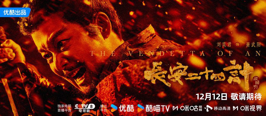The Vendetta of An Drama Review - Xiao Wu Yang (Played by Liu Yi Jun)