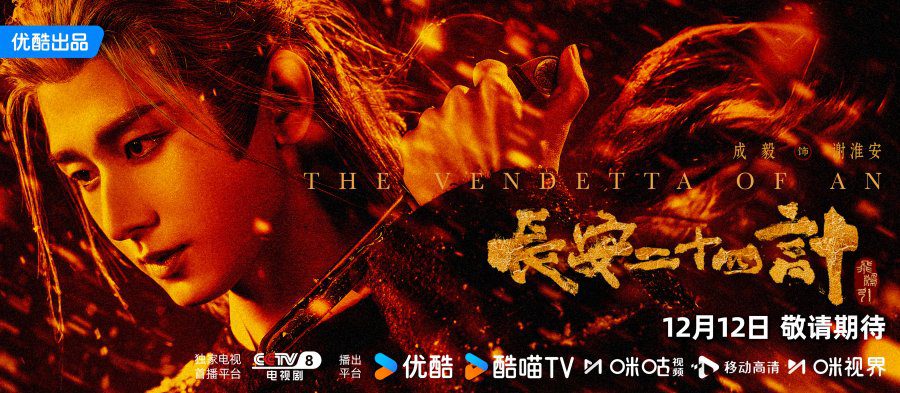 The Vendetta of An Drama Review - Xie Huai’an / Liu Zhi (Played by Cheng Yi)