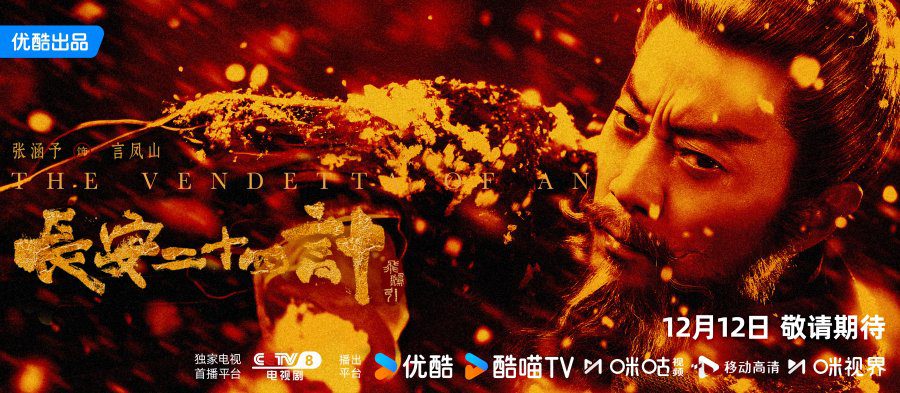 The Vendetta of An Drama Review - Yan Feng Shan (Played by Zhang Han Yu)