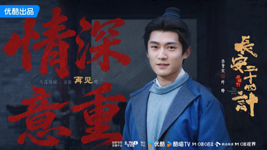 The Vendetta of An Drama Review - Ye Zheng
