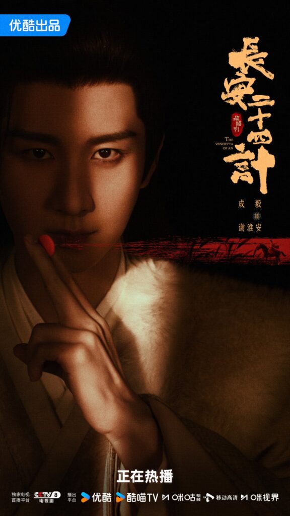 The Vendetta of An Drama Review - poster