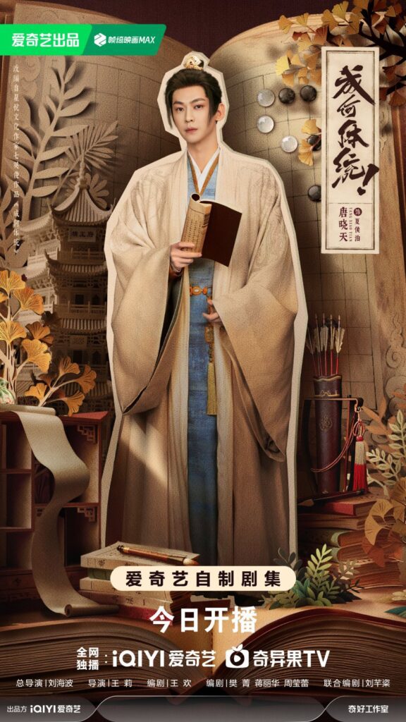 How Dare You!? Drama Review - Xiahou Bo (Played by Tang Xaio Tian)