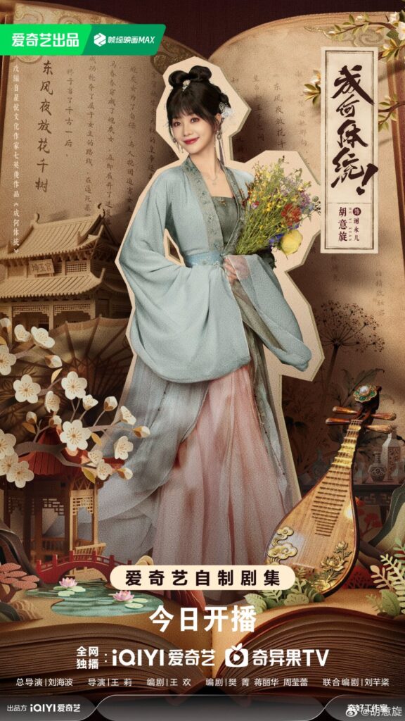 How Dare You!? Drama Review - Xie Yong’er (Played by Hu Yi Xuan)