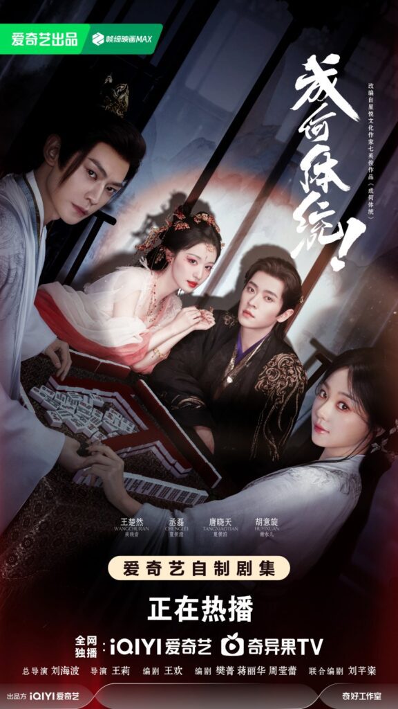 How Dare You!? Drama Review - poster