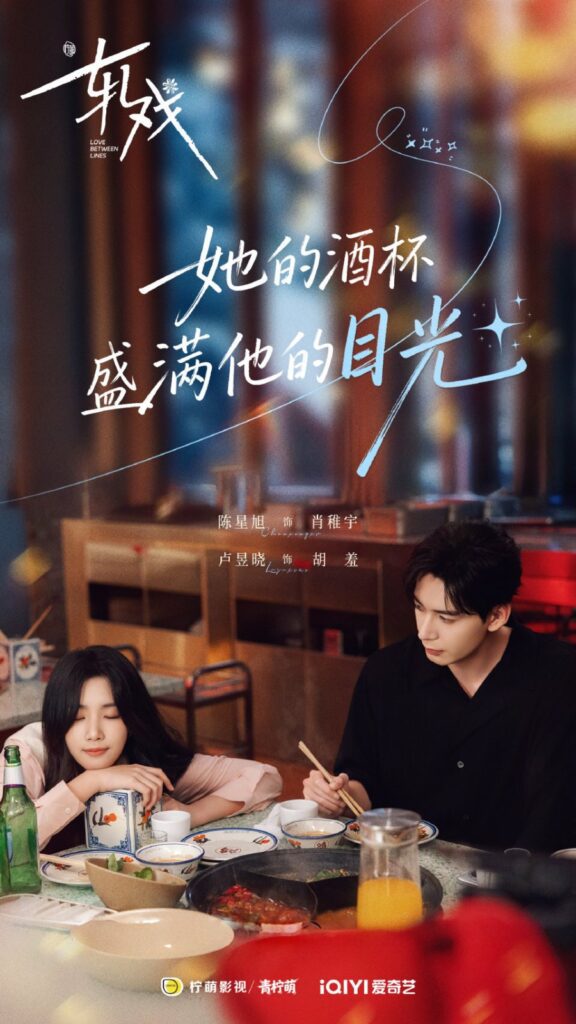 Love Between Lines Drama Review - Hu Xiu and Qin Xiao Yi