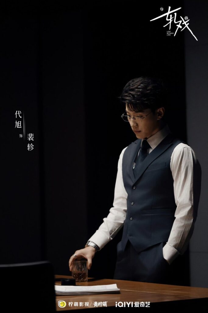 Love Between Lines Drama Review - Pei Zhen