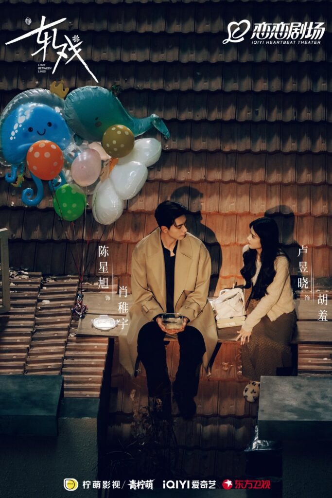 Love Between Lines Drama Review - poster 2