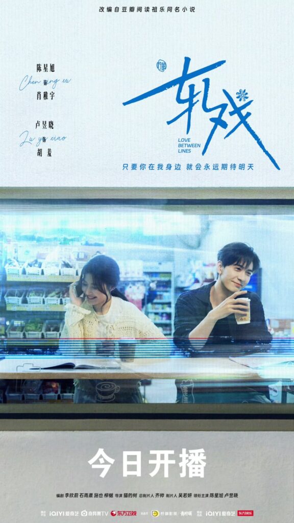 Love Between Lines Drama Review - poster 3