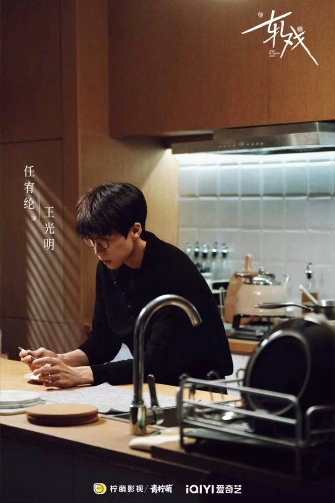 Love Between Lines Ending Explained - What Happened to Wang Guang Ming?