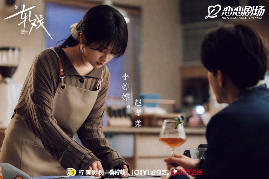 Love Between Lines Ending Explained - What Happened to Zhao Xiao Rou and Gong Huai Cong?