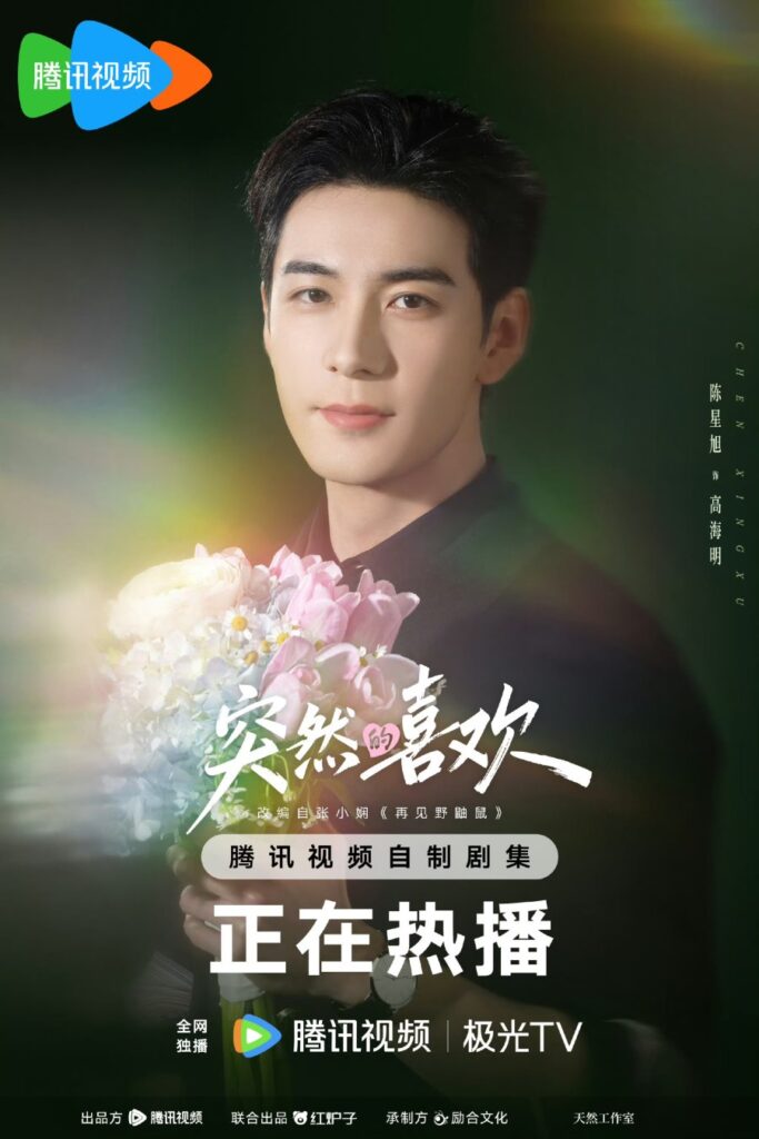 My Page in the 90s Drama Review - Gao Hai Ming (Played by Chen Xing Xu)