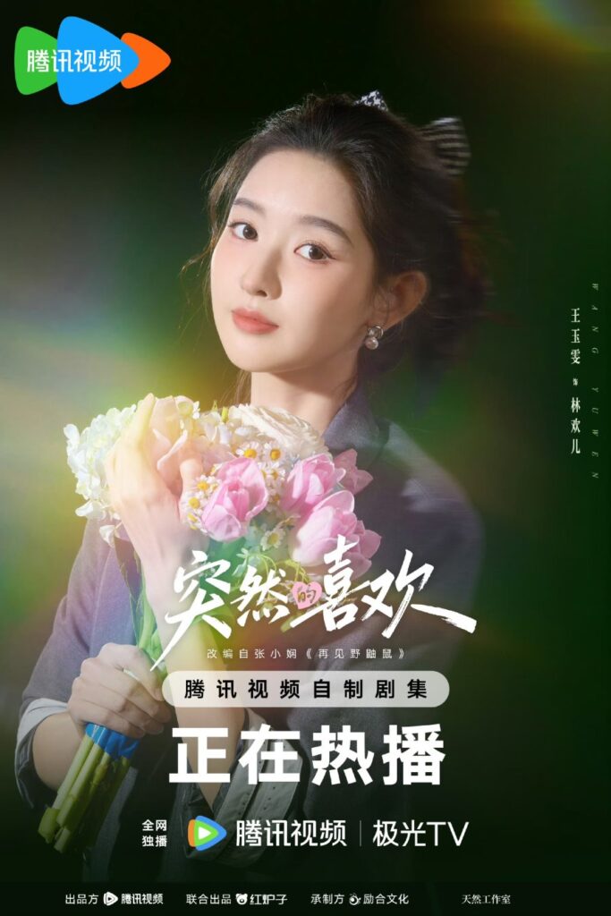 My Page in the 90s Drama Review - Lin Huan Er (Played by Wang Yu Wen)