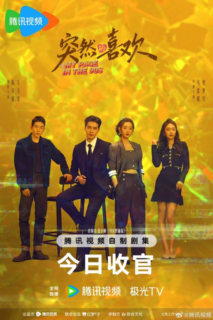 My Page in the 90s Drama Review - poster 2