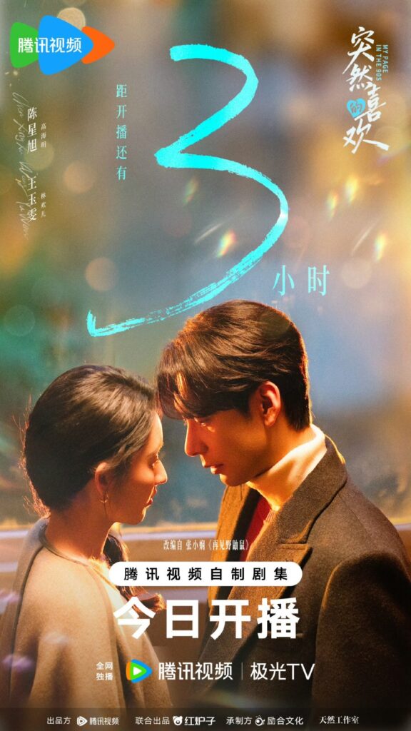 My Page in the 90s Drama Review - poster