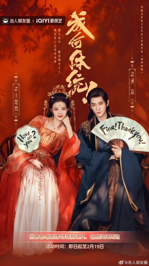 New Chinese Dramas Premier in February 2026 - How Dare You drama