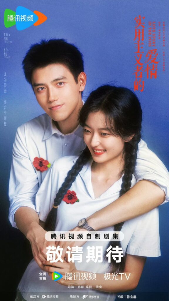 New Chinese Dramas Premier in February 2026 - Love Story in the 1970s drama