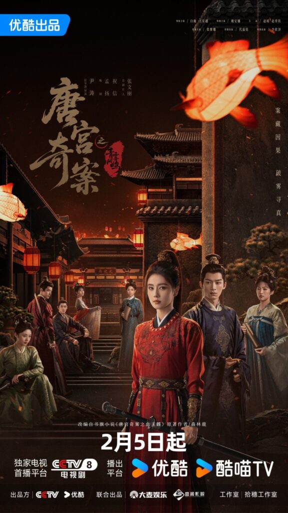 New Chinese Dramas Premier in February 2026 - Unveil Jadewind drama