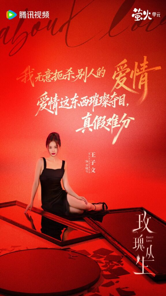 About Love Drama Review - Li Xiao Xi (Played by Wang Zi Wen)