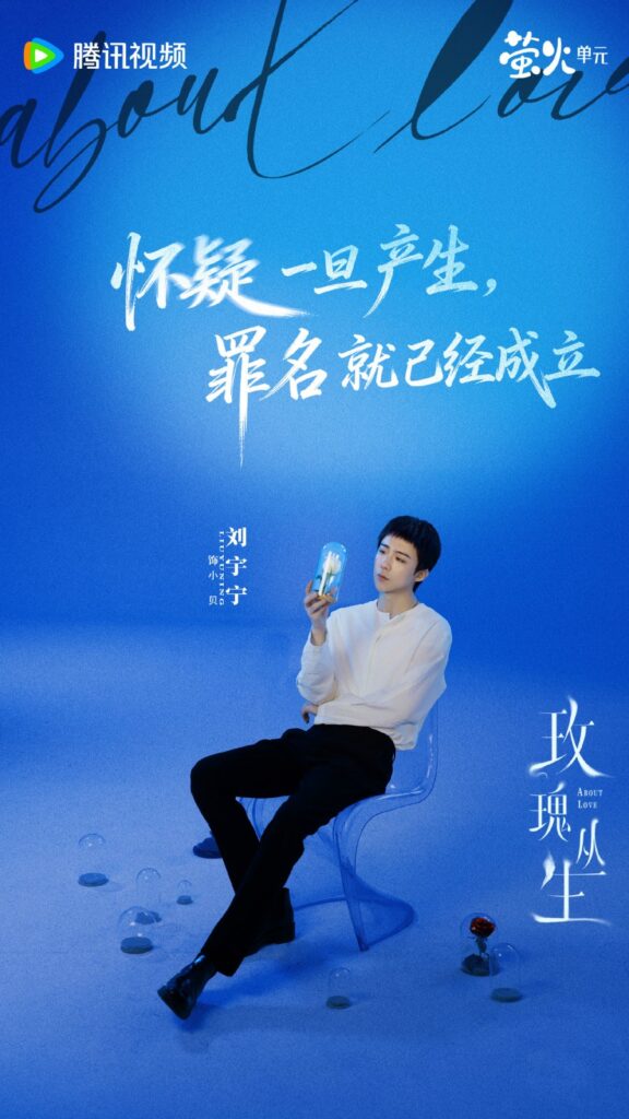 About Love Drama Review - Xiao Bei / Bei Qi Yuan (Played by Liu Yu Ning)