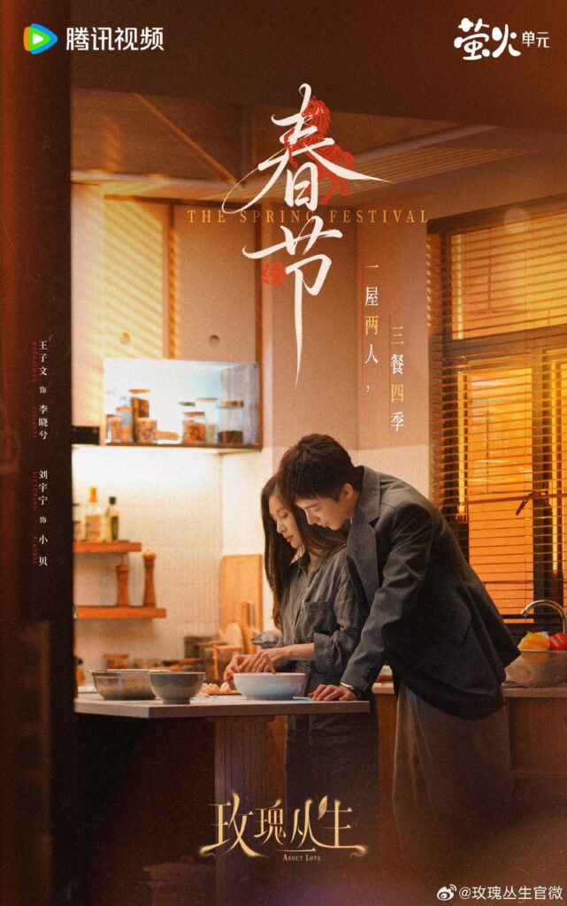 About Love Drama Review - poster 4