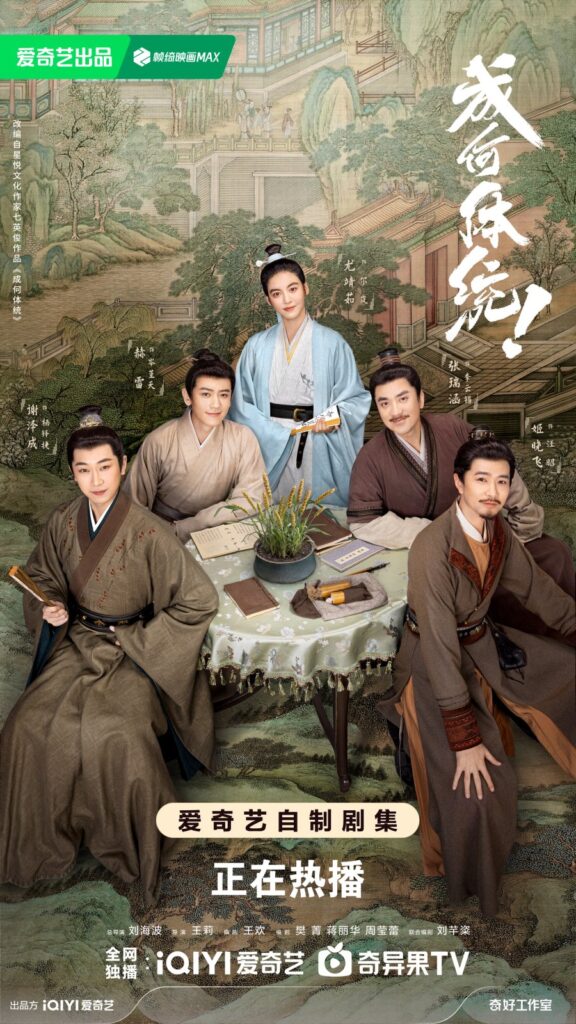 How Dare You Ending Explained - What Happened to Shi Er Lan, Yang Duo Jie, Cen Jin Tian, and Li Yun Xi (The Scholars)?