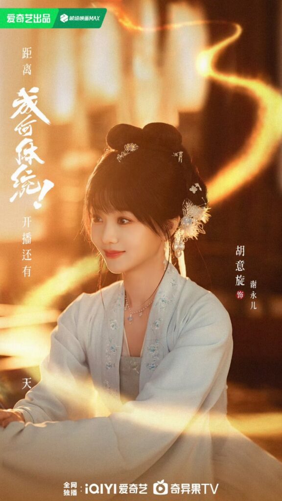 How Dare You Ending Explained - What Happened to Xie Yong’er?