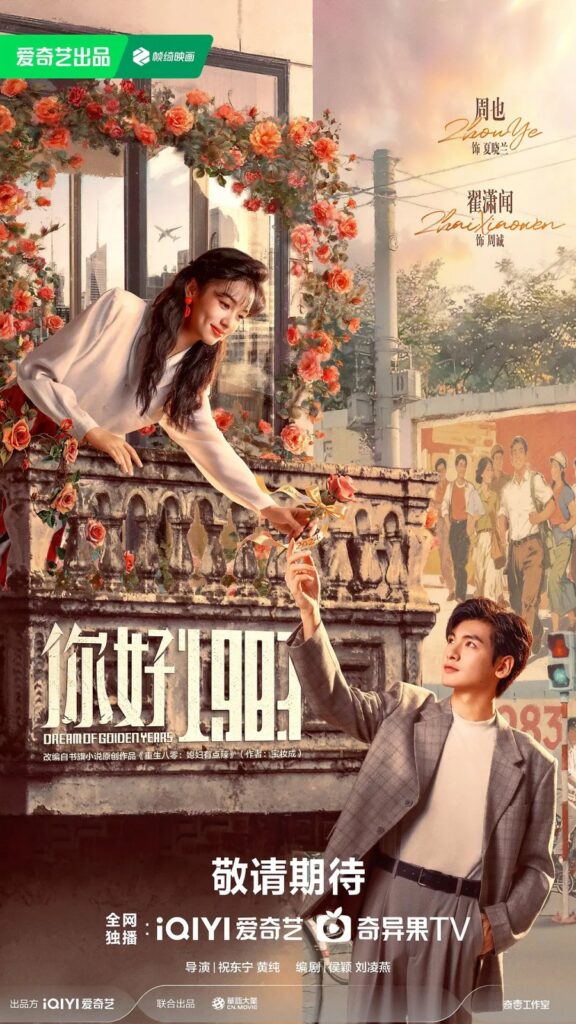 New Chinese Dramas Premiere in March 2026 - Dream of Golden Years
