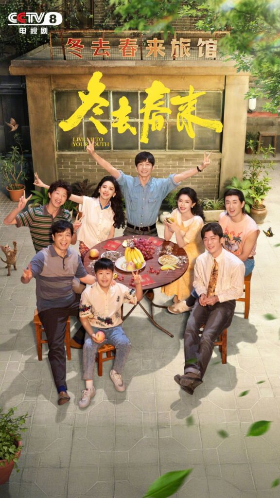 New Chinese Dramas Premiere in March 2026 - Live Up to Your Youth