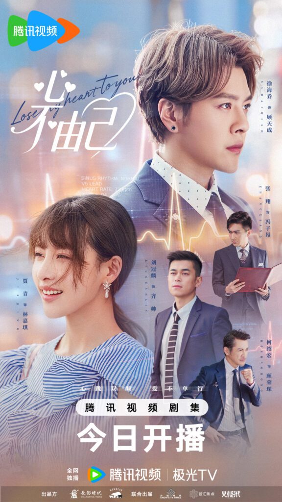 New Chinese Dramas Premiere in March 2026 - Lose My Heart to You