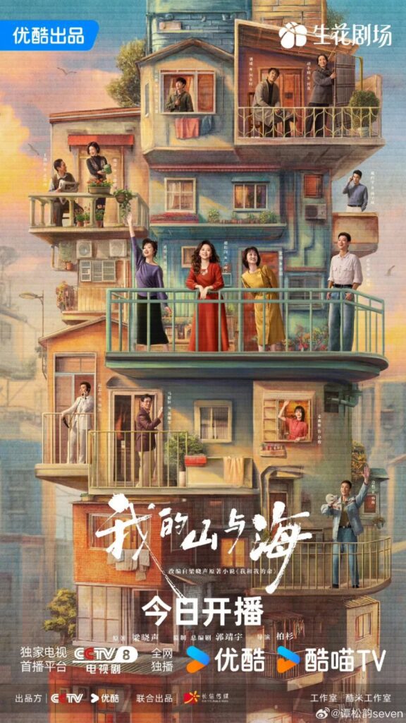 New Chinese Dramas Premiere in March 2026 - My Destiny