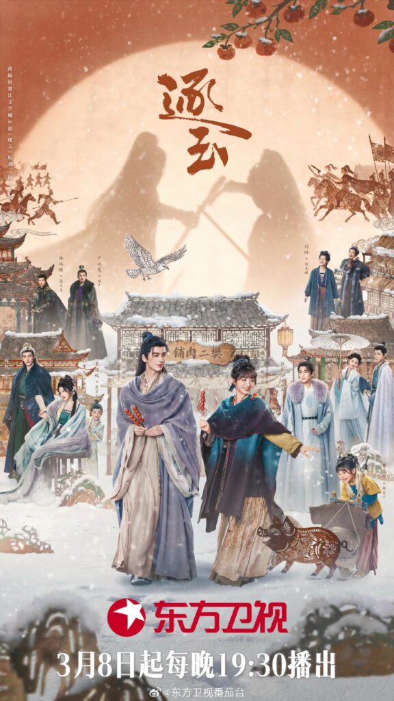 New Chinese Dramas Premiere in March 2026 - Pursuit of Jade