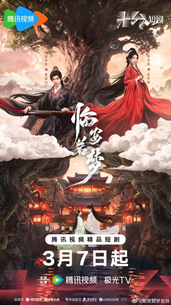 New Chinese Dramas Premiere in March 2026 - Reincarnated Love