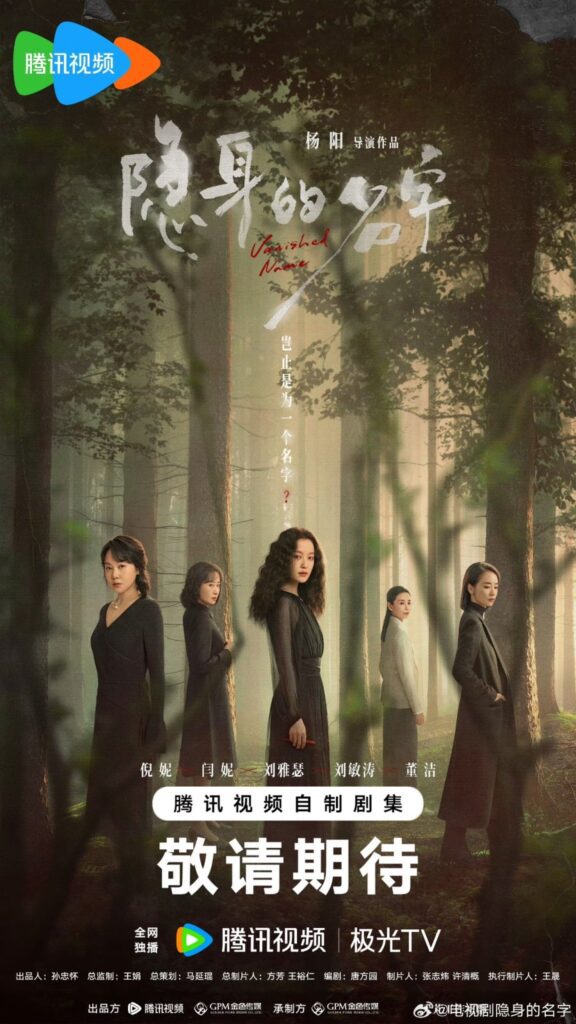 New Chinese Dramas Premiere in March 2026 - Vanished Name