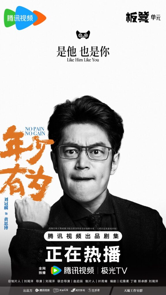 No Pain No Gain Drama Review - Huang Si Bo (Played by Liu Guan Lin)