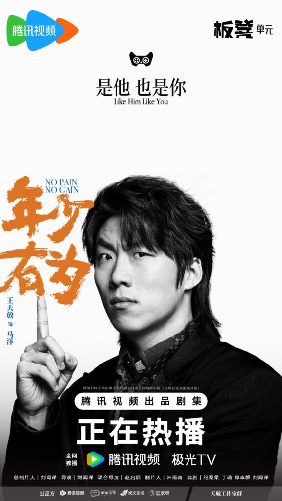 No Pain No Gain Drama Review - Ma Yang (Played by Wang Tian Fang)